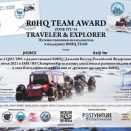 Primorsky area devision of SRR : R0HQ team award 2021