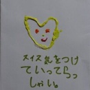 2026/7/8(水)～7/22(水）13泊14日スイス＆ミラノの旅日記＜いよいよ出発＞