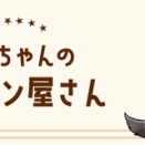 開店｜ブログタイトル変更しました🧁