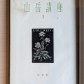 オリジナルフレーム切手「宮沢賢治生誕130年&高村光太郎没後70年」。
