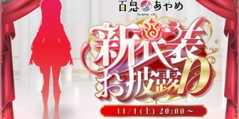 【ホロライブ】余さん、新衣装の軍服お披露目「遂にこの時が来た…ッ!!」