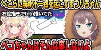 【ホロライブ】ぺこらに解釈不一致を起こしてしまうまちゅりｗｗｗ