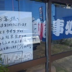 雷軒のラーメン放浪記！第二部。
