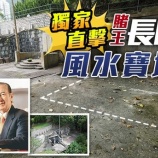 『【香港最新情報】「スタンレー・ホー氏の葬儀は７月」』の画像