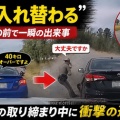 [米 テキサス州] 交通違反で停車していた青い車の後方から黒い車が追突・衝撃で約150m飛ばされる！