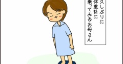 高校生男子、お母さんと体重計