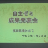 『【高田馬場】論文発表会』の画像
