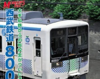 『月刊とれいん　No.607　2025年7月号』の画像