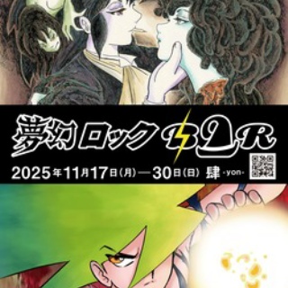 高橋葉介ウヱブサイト