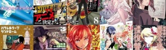 マンガラノベ新刊：11月30日は「蒼き鋼のアルペジオ 26」「トリリオンゲーム 8」「風都探偵 15」「俺の死亡フラグが留まるところを知らない 8」「変な家 2」など