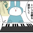 ピアノ奮闘記⑬上達の限界その後