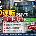 都営バス運転手が"あおり運転"・クラクションやパッシングも！