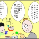 コンマリ片付けに対抗する妻