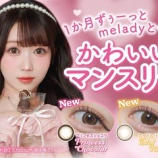 『[イコラブ] 大谷映美里プロデュースカラコン『melady（ミレディ）』かわいいが続く待望のマンスリーレンズ発売決定』の画像