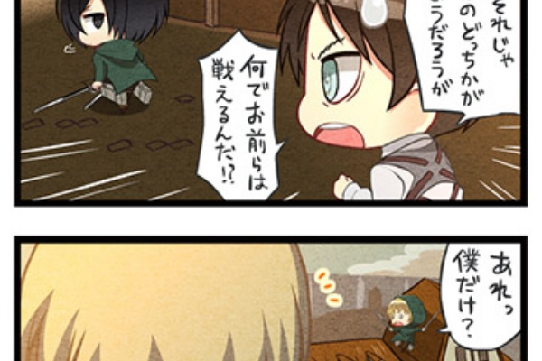 進撃のアニメ兵団 4コマ漫画
