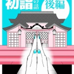 漫画・まるもちさやこと異邦人