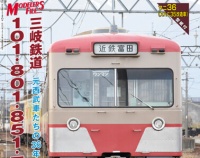 『月刊とれいん　No.616　2026年4月号』の画像