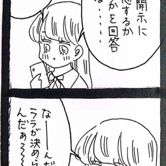 ぜーんぶララのいうとーり42