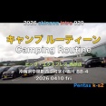 2026 0412 sun キャンプ ルーティーン ビッグ西原店