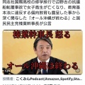 【ﾌｧﾝｻﾏﾘｨ】「オール沖縄はもう終わり」 国民民主党 榛葉幹事長　辺野古の抗議船転覆事故に