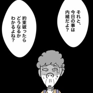 義父が連れてきたとんでもない女【22】