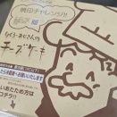 大阪駅で順番ついて"りくろーおじさん"
