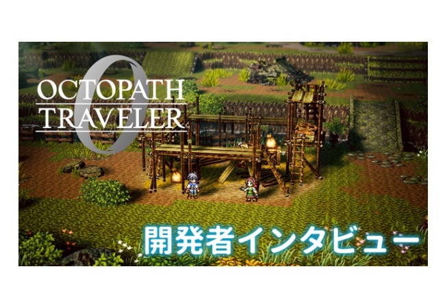 『オクトパストラベラー0』メインストーリーのみでクリアまで100時間の特大ボリュームｗｗｗｗｗｗｗｗｗ