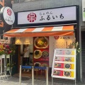 新宿「ほりうち」を正当に継承　神田「らぁめん ふるいち」にて ざる