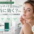 イソトレチノイン20mgは本当に効く？アクネトレントの効果とリスクを徹底解説