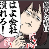 『【ブラック企業の日常30】限界OL…自転車操業を美談のように言われて違和感しかない!!!!!!』の画像