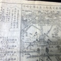 幕末～明治期赤穂浪士忠臣蔵「東都芝萬松山泉岳禅寺略図」1点/泉岳寺蔵板/古書古文書/木版摺り