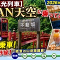 【新型観光列車】GRAN天空に乗ってみた！極楽橋〜難波を全区間乗車【南海高野線】