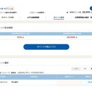 ［4527］ロート製薬　株主優待ポイント付与