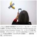 【国際】「壁にテープのバナナ」 数億円のアート作品が盗難、仏美術館が被害届  [煮卵★]