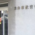 愛媛県松山市のいじめ重大事態はどこの小学校？学校名の特定情報と関係児童3人は誰？女子児童を装う偽手紙で不登校・転校した経緯と学校対応を調査