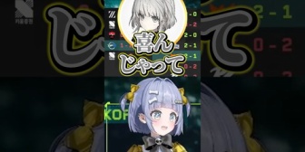 【ぶいすぽ】SiLenTに辛辣な返しをする夜乃くろむwww