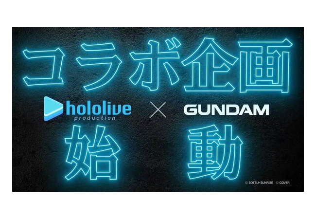 「ガンダム」シリーズと『ホロライブプロダクション』のスペシャルコラボ企画始動！