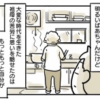 ばあちゃんに会いに行く③