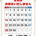 ６月のおしらせ