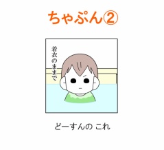 【インスタ漫画】第６３５話。ちゃぷん②終