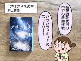 【書評】アリアドネの声(井上真偽)