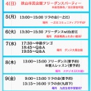 2026/10/4(日)〜10(土)週間お知らせ