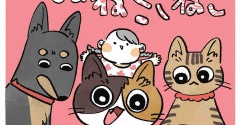 いぬねここねこ