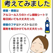 トイレショック②