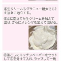 クレームダンジュは真夏に作るのは無理
