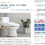 【マジかよ】アメリカさん、ついに洗浄便座に屈する！新型コロナの影響で売り上げ3倍に