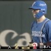【vs.巨人】日ハム、9回に清水のセーフティースクイズで同点に追いつく！