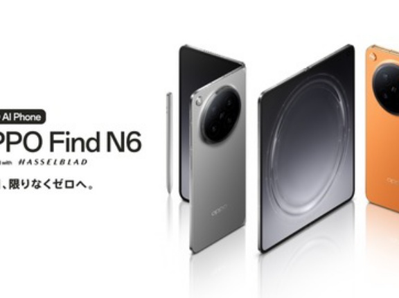 オウガ・ジャパン、最新フォルダブルスマホ「OPPO Find N6」の日本向け発表会を4月14日に開催！オッポの折りたたみモデルが日本”初”投入へ