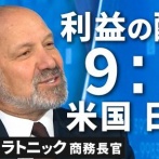 日本、アメリカの奴隷みたいになる