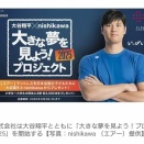 大谷翔平、全国の子供たちにマットレス約2500本を無償提供へ！　寝具の西川とタッグ　「いっぱい寝て、大きな夢を叶えてほしい」